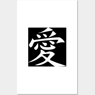 LOVE written in ancient Japanese Kanji script Posters and Art